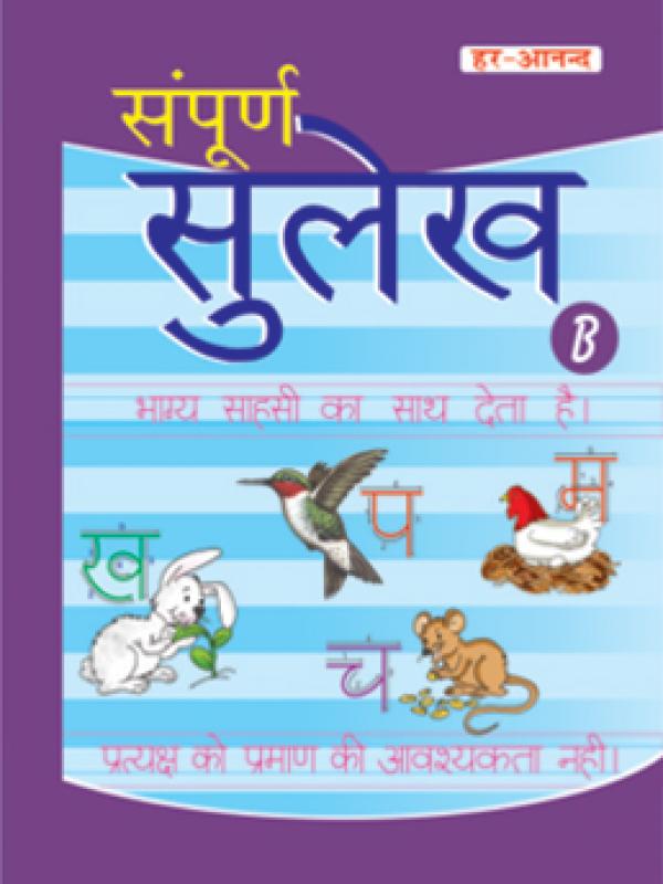 Sampurn Sulekh Book-B