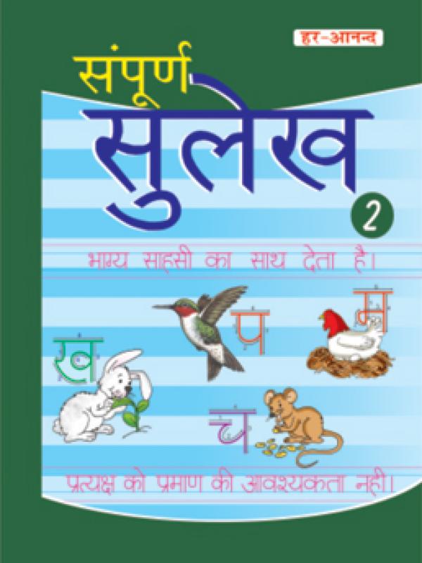 Sampurn Sulekh Book-2