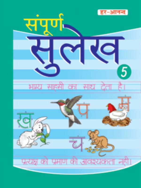 Sampurn Sulekh Book-5