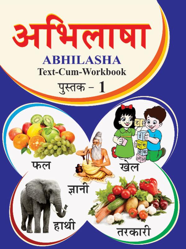 Abhilasha Book- 1