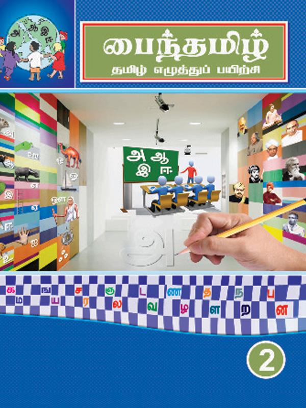 Pine Tamil- Book-2