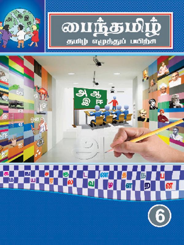 Pine Tamil- Book- 6