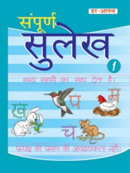 Sampurn Sulekh Book-1