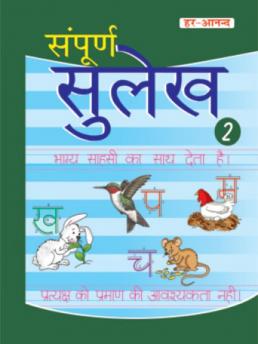 Sampurn Sulekh Book-2