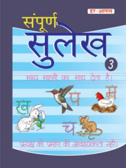 Sampurn Sulekh Book-3