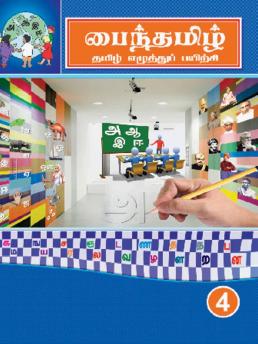 Pine Tamil- Book- 4