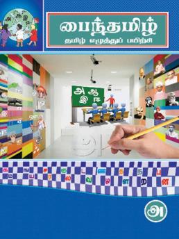 Pine Tamil- Book- LKG